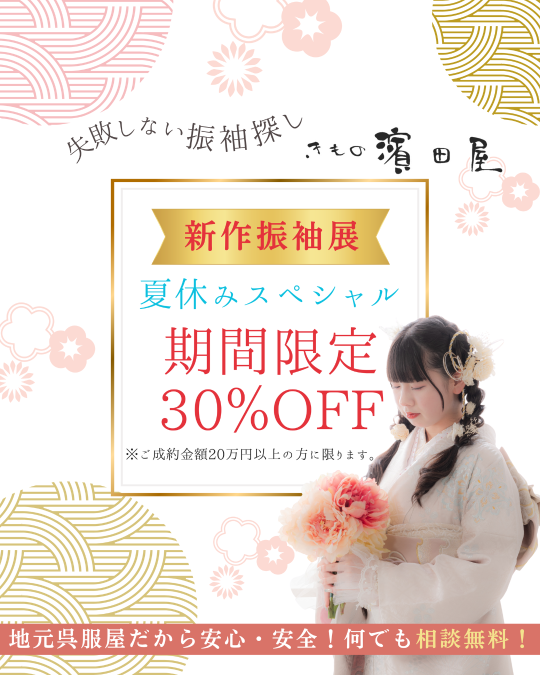*2026年ご成人様に限り！９月１５日まで限定＊