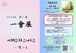 投稿についてもっと詳しく 催事案内