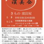 投稿についてもっと詳しく 催事案内