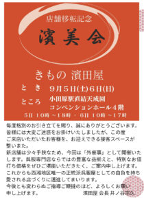 投稿についてもっと詳しく 催事案内