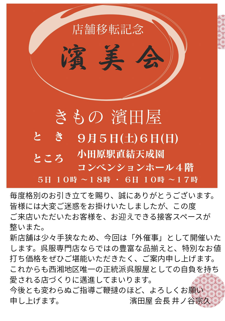 あなたが現在見ているのは 催事案内