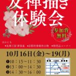 投稿についてもっと詳しく 催事案内