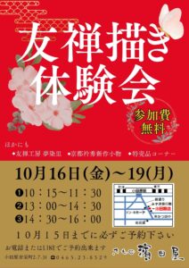 投稿についてもっと詳しく 催事案内